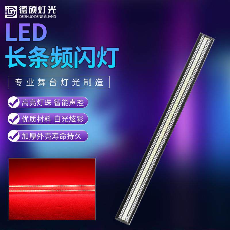 LED长条频闪背景染色跑马爆闪灯酒吧ktv直播间蹦迪舞台全彩氛围灯