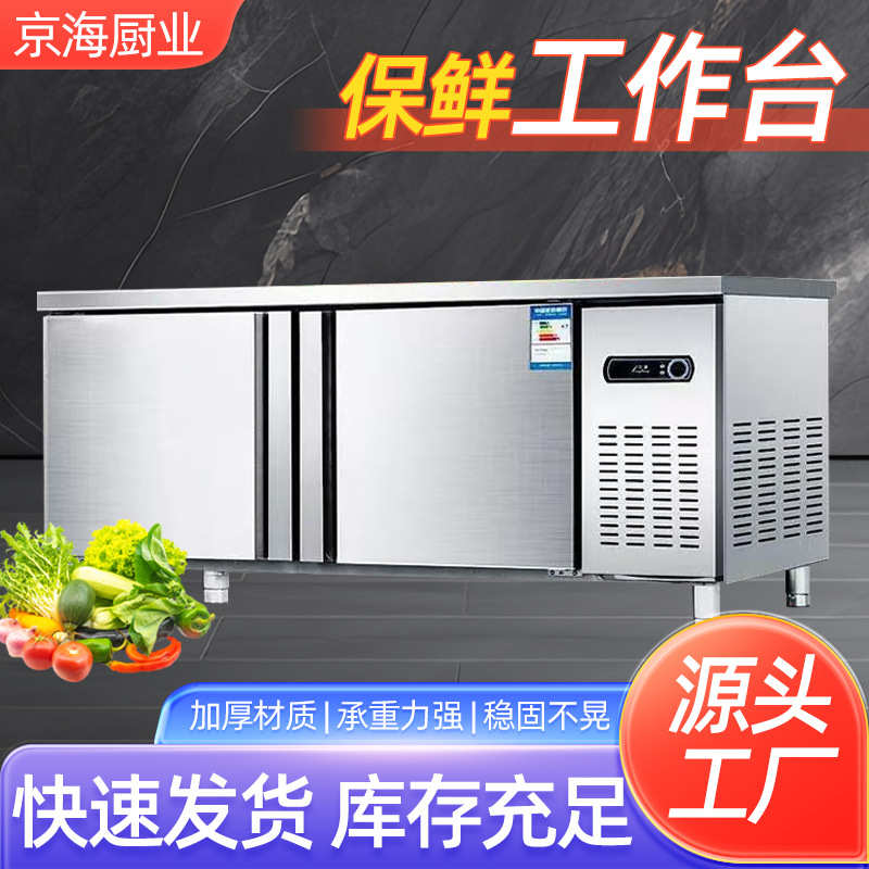 保鲜工作台商用冷藏柜不锈钢储存台冷藏卧式保鲜柜冰柜冷藏工作台