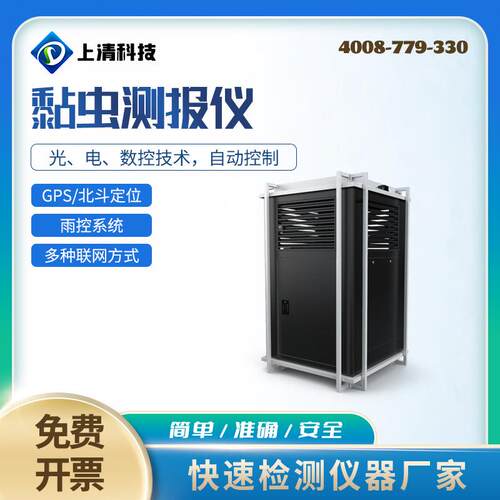 上清科技蚜虫测报仪开沟回填小麦蚜虫在线监测仪器物联网远程智能