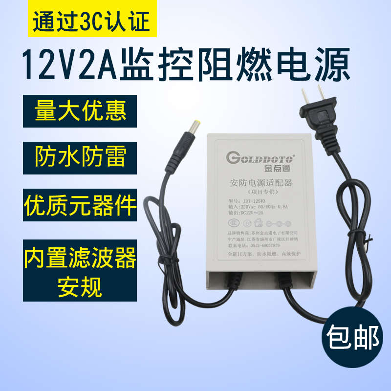 室内外通用12V2A监控电源适配器3C认证12V变压器防雨防水开关电源