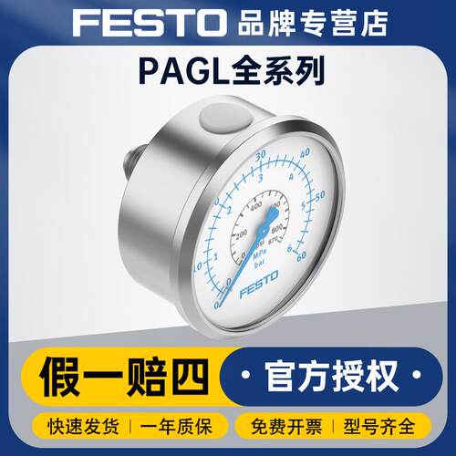 FESTO费斯托精密压力表仪表PAGL-HP3-63-60-G14气动气源压力表
