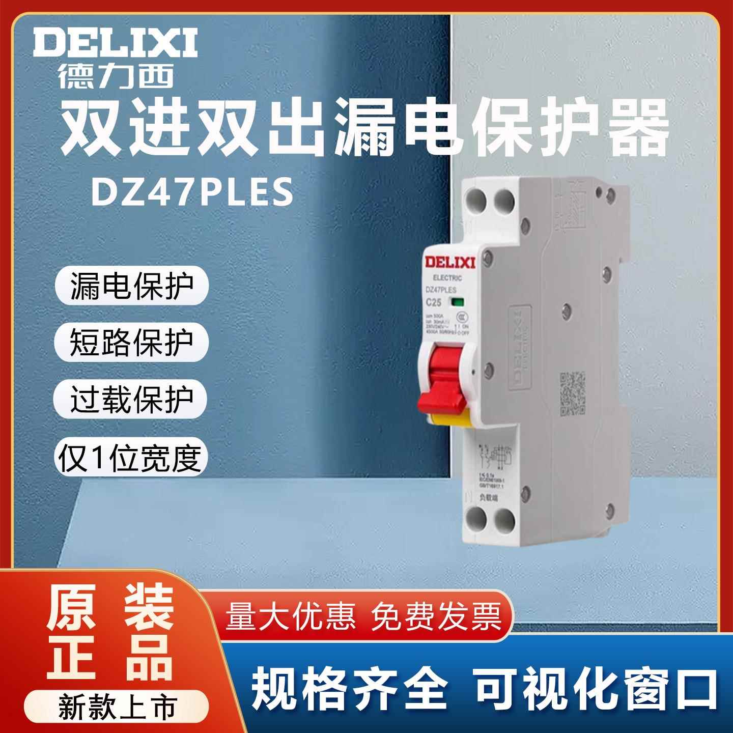 德力西空气开关漏电保护器1P+N单匹家用220v漏保16a 25a双进双出