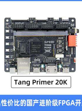 Sipeed Tang Primer 20K 高云GW2A FPGA GoAI 核心板 学习板