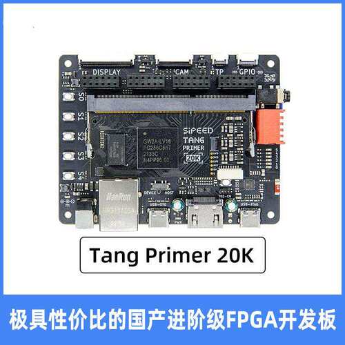 Sipeed Tang Primer 20K 高云GW2A FPGA GoAI 核心板 学习板