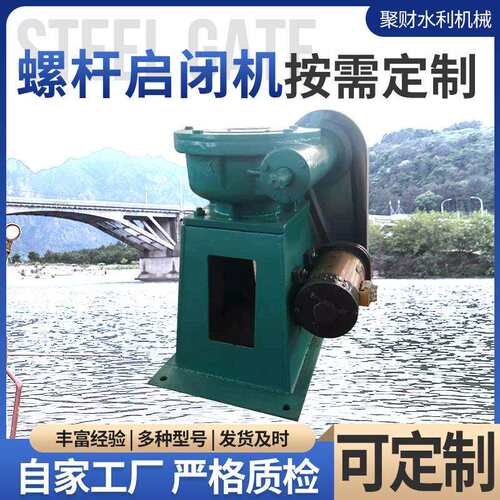 供应侧摇手电两用螺杆启闭机手摇电动启闭机螺杆式单吊启闭机