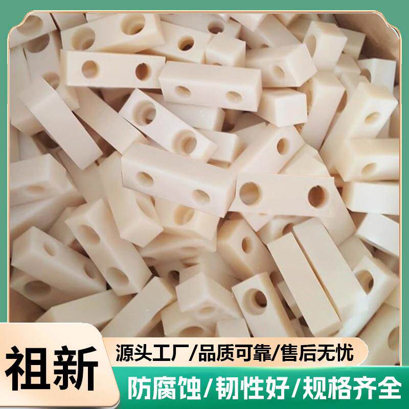 尼龙加工件高硬度聚乙烯异形件定制打孔滑块尼龙垫块耐磨抗压滑块