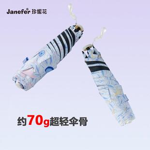Janefer珍妮花超轻太阳伞防晒防紫外线遮阳伞三折小巧晴雨两用伞