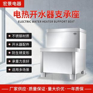 不锈钢开水器底座底托支座支架商用3kw6kw落地电热开水器支承座