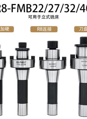 铣床吊杆R8-FMB22/FMB27/32/40平面铣刀柄铣床刀柄炮塔铣吊杆