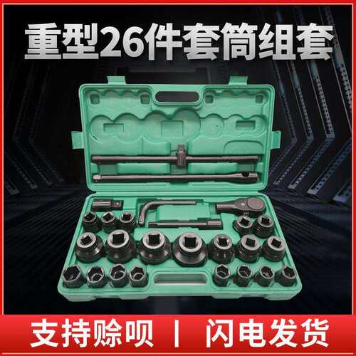 汽保工具套装套铬钒钢重型套筒扳手26件组套具汽保汽保工具套装