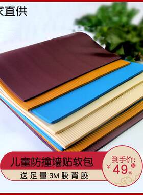 防撞条加宽免贴墙体横梁防撞垫柱子窗台儿童防磕碰贴墙高密度软包