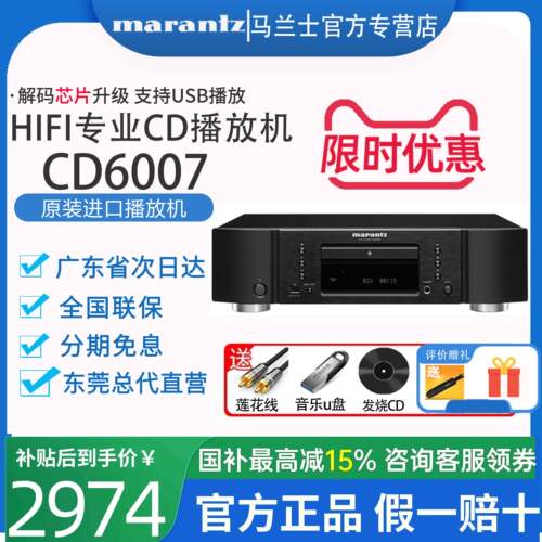 马兰兹Cd6007播放器专业家庭纯Cd播放器高烧高保真音频集进口