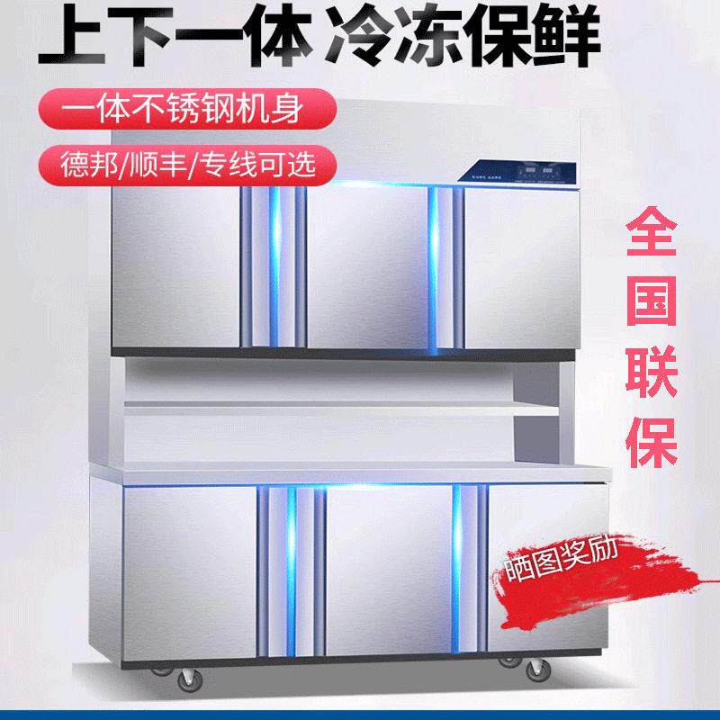 冷藏保鲜冷冻一体机展示柜商用操作台冰箱台冰柜厨房冷冻柜