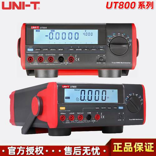 优利德UT801/UT802/UT803/UT804/UT805A真有效值高精度台式万用表