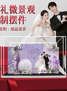 新婚礼物结婚微景观摆件婚礼压克力订婚创意礼物来图定制成品发货