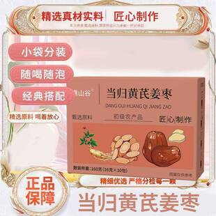 当归黄芪姜枣茶饮元气补气养血红糖八宝茶正品适合女生泡水喝的茶