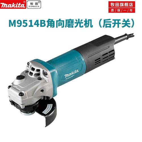 牧田牧田手砂轮角向磨光机手磨机切割机家角磨机M9505B电动工具M9