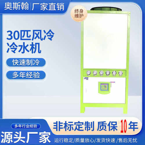 厂家30匹食品专用冷水机工业风冷制冷机吸塑设备小型冷冻机机器