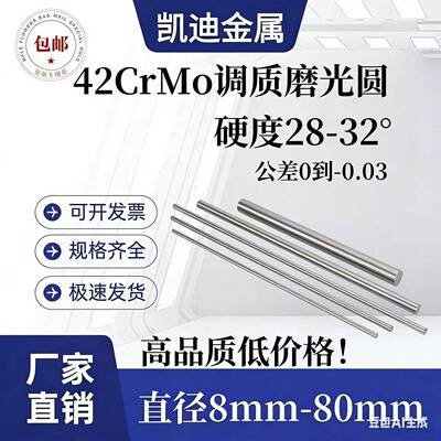 42CrMo调质圆棒 42CrMo调质光圆/光轴/磨光圆/冷拉光圆 研磨硬轴