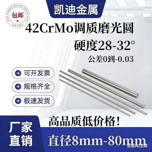 42CrMo调质圆棒 42CrMo调质光圆/光轴/磨光圆/冷拉光圆 研磨硬轴