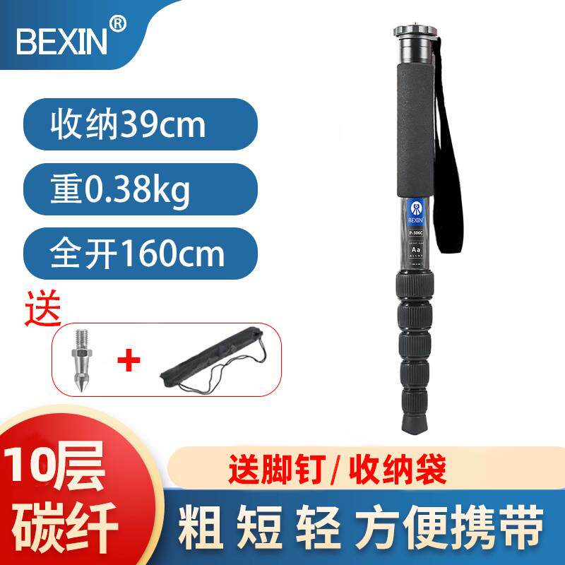 贝欣便携独脚架碳纤维单反相机专业独角架单脚架摄影摄像机支架