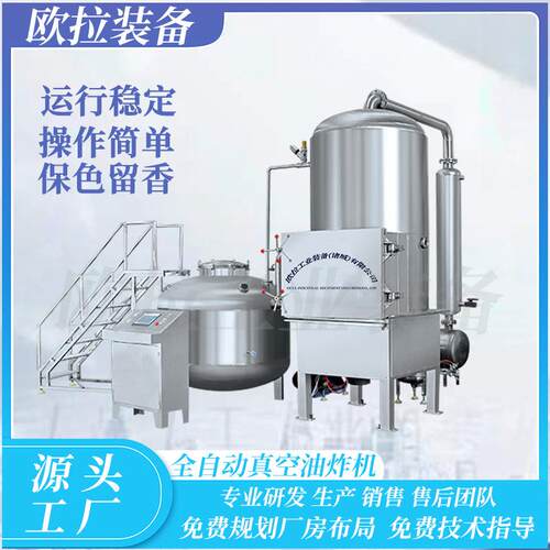 不锈钢VF工艺油炸罐秋葵脆低温油炸设备全自动真空油炸机