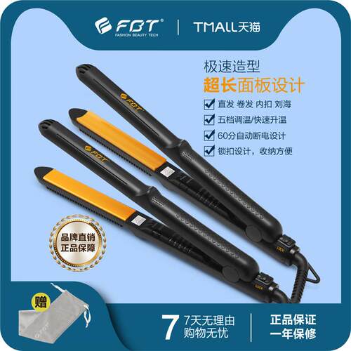fbt自动断电弧形夹化妆师造型师推荐家用电夹板不伤发可高温