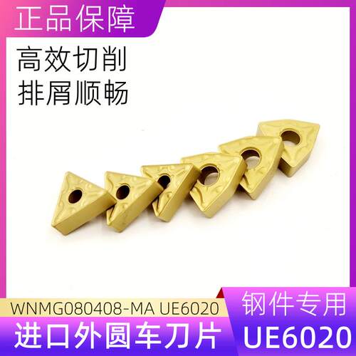 进口数控外圆刀片WNMG0804 TNMG1604 CNMG1204 MA UE6020钢件加工