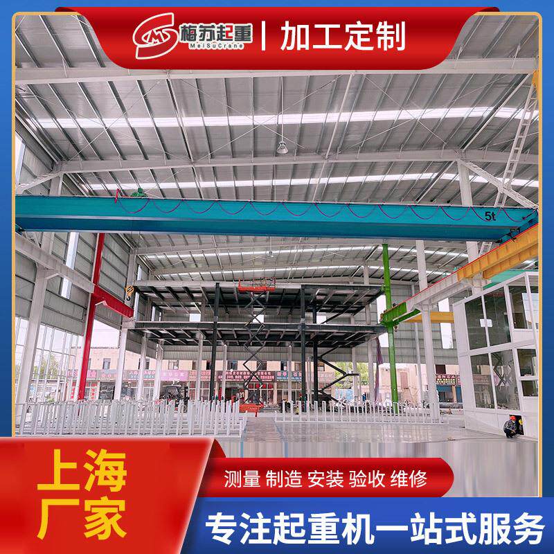 上海厂家供应10吨LD电动单梁起重机多种型号航吊双梁天车维修保养