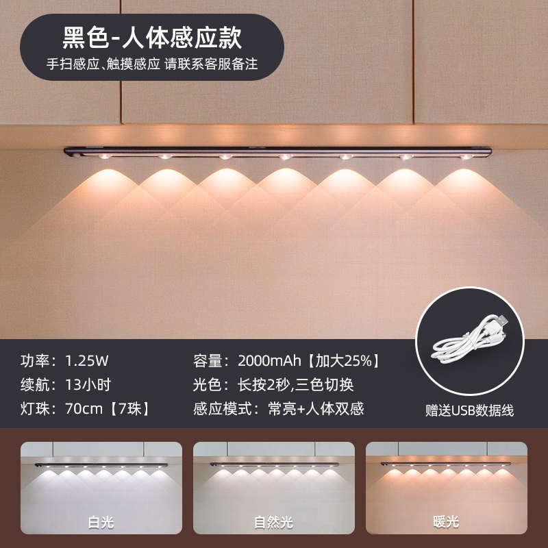 充电人体感应灯带自粘感应无线酒柜灯带免接线鞋柜玄关小山丘灯条