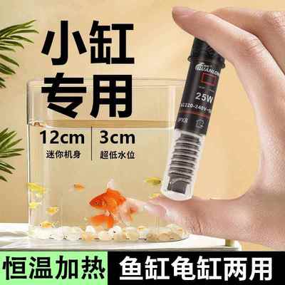 鱼缸加热棒自动恒温加温迷你小型鱼缸斗鱼乌龟热带鱼防爆加热器