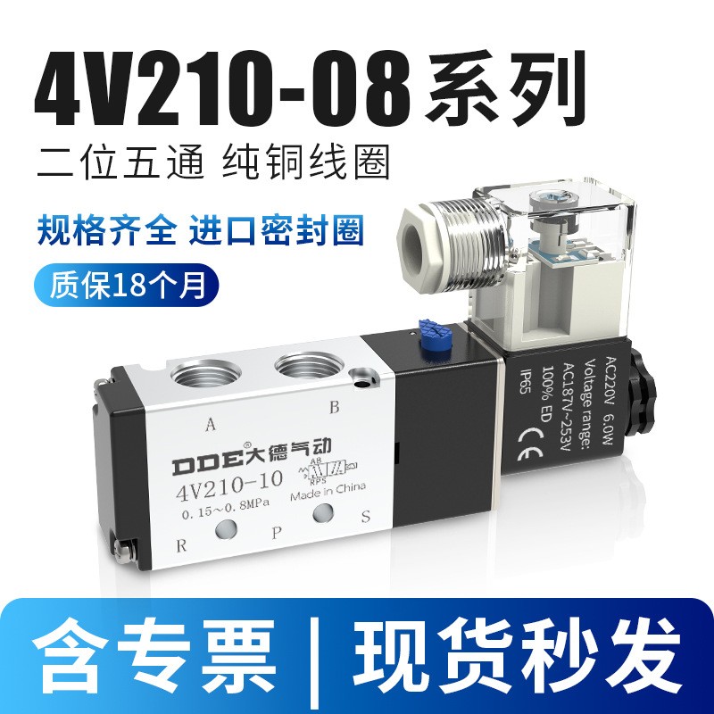 气动气缸电磁阀4V210-08二位五通24V换向气阀220V电磁控制阀