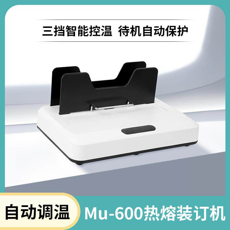 热熔装订机A4合同文档资料全自动热熔封套胶装机免打孔文件封装机
