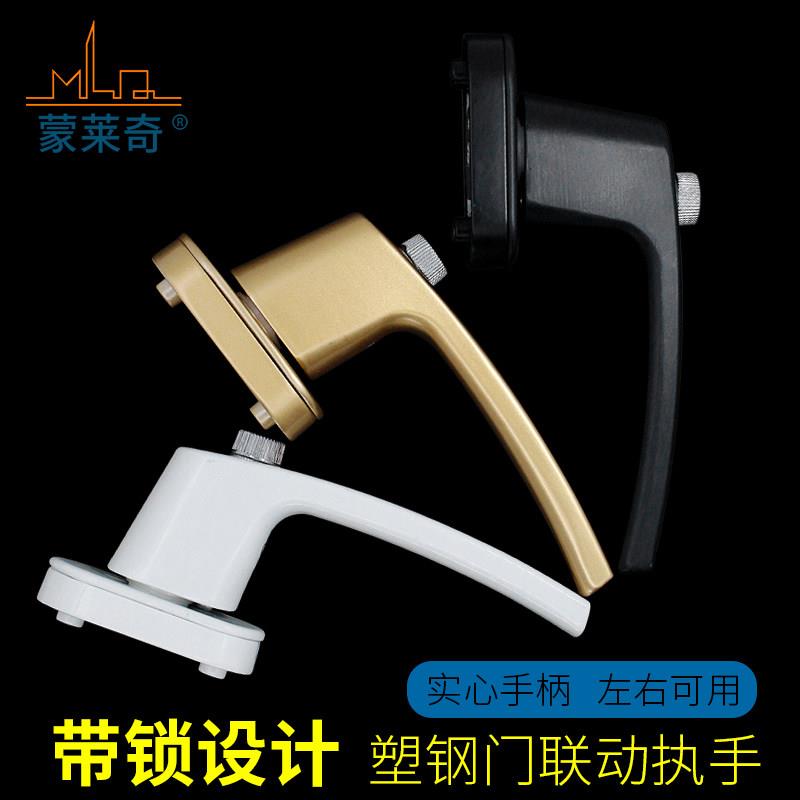 带锁对穿执手保险实心加厚塑钢门传动把手平开门窗拉手推拉门锁扣图片