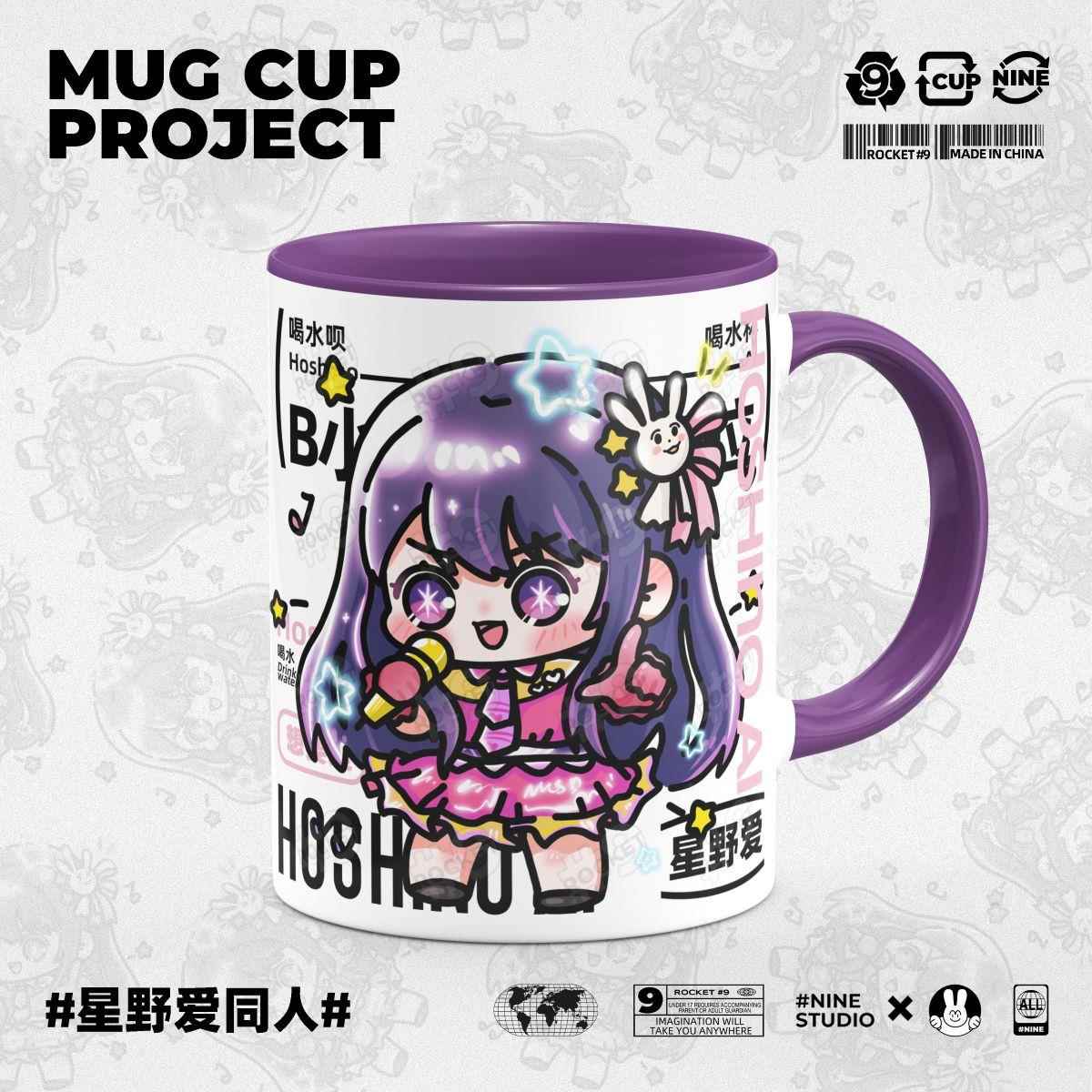 9号马克杯 我推的孩子周边星野爱同人谷子原创陶瓷水杯子带盖
