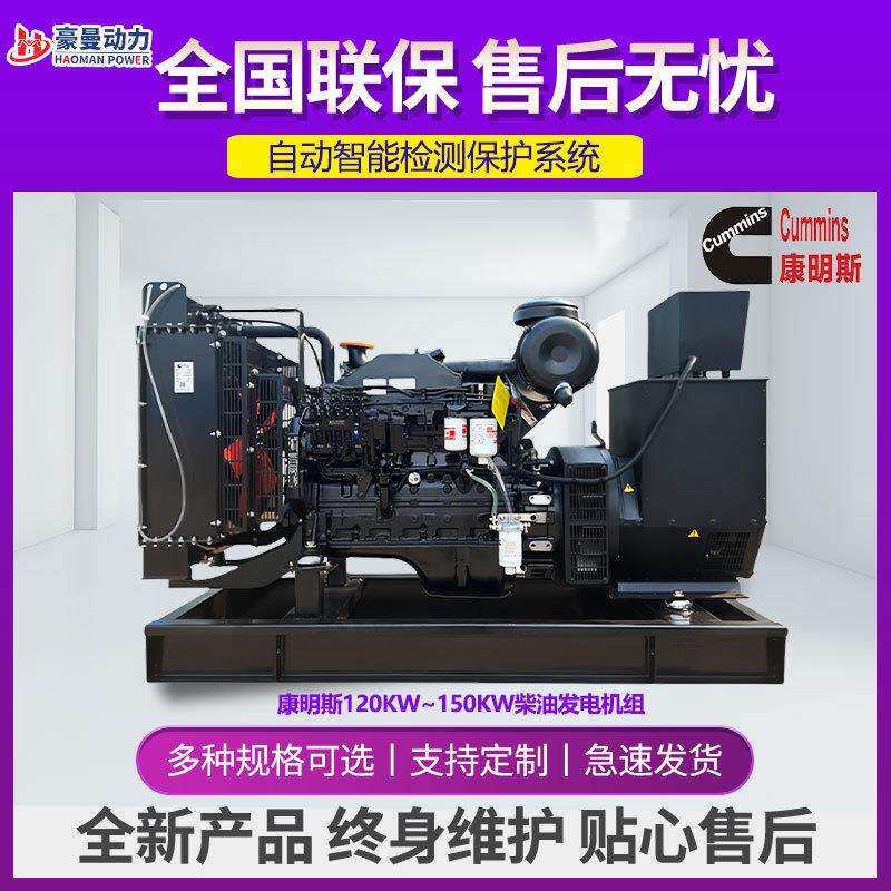 120KW柴油发电机组150KVA三相电380V50HZ全自动150千瓦柴油发电机