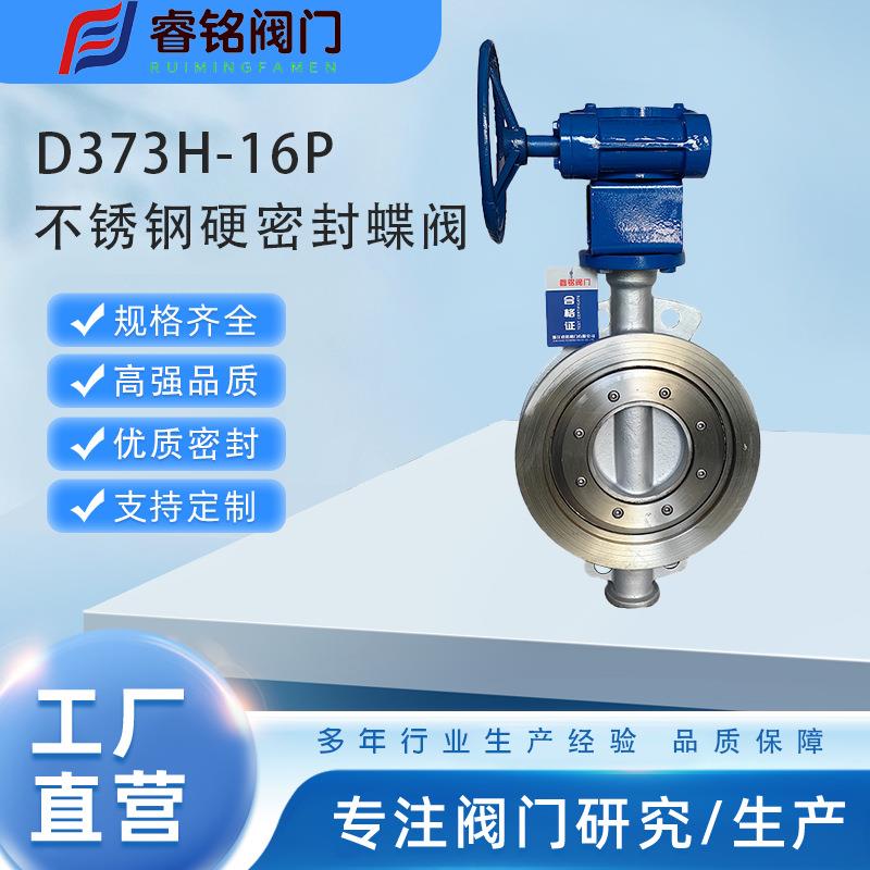 不锈钢硬密封蝶阀D373H-16P 对夹硬密封蝶阀D371H 涡轮蝶阀
