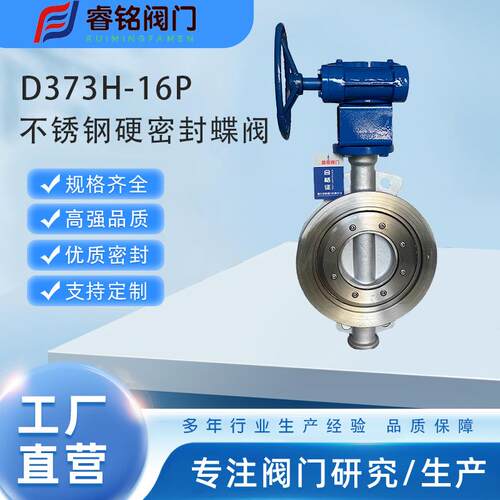 不锈钢硬密封蝶阀D373H-16P对夹硬密封蝶阀D371H涡轮蝶阀