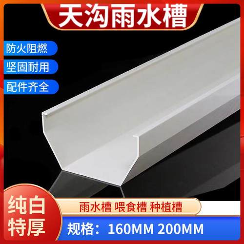玻璃房檐雨水槽阳光棚下水槽堵盖接雨水槽阳光房天沟200mm屋面pvc