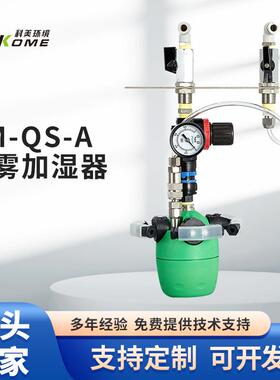 科美干雾加M湿器ST电子车水间印刷厂纺织雾量大SCR加湿防静雾厂无