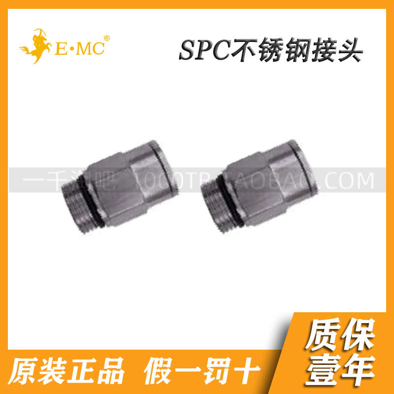 EMC.亿太诺不锈钢快速接头SPC*SS316*04/06/08/10/12-01/02/03G