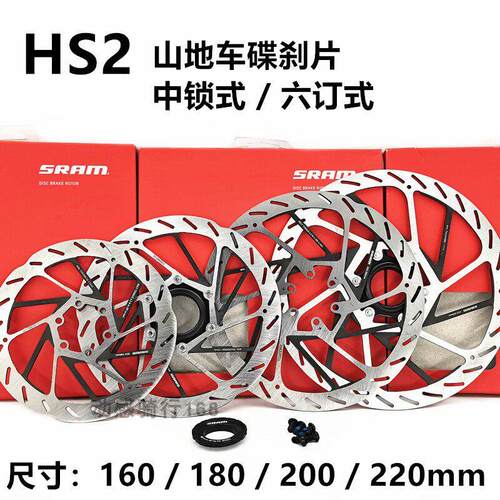 SRAM速联HS2山地车用2.0厚碟片速降车DH AM中锁六钉式中心线碟片