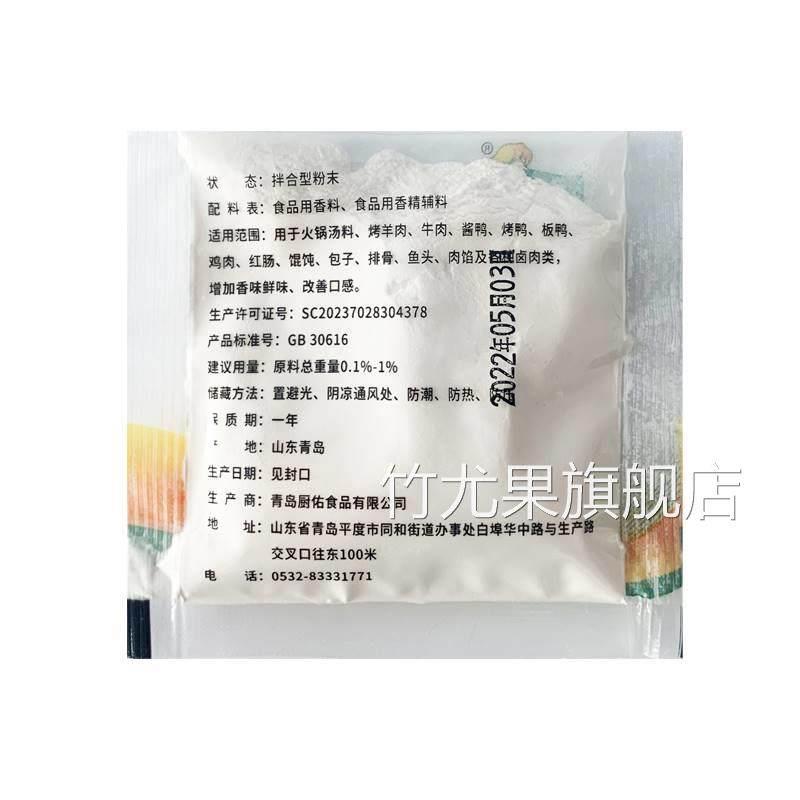 厨佑特香料AAA3A透骨增香剂回味粉食用香精去腥麦芽酚肉调料商用