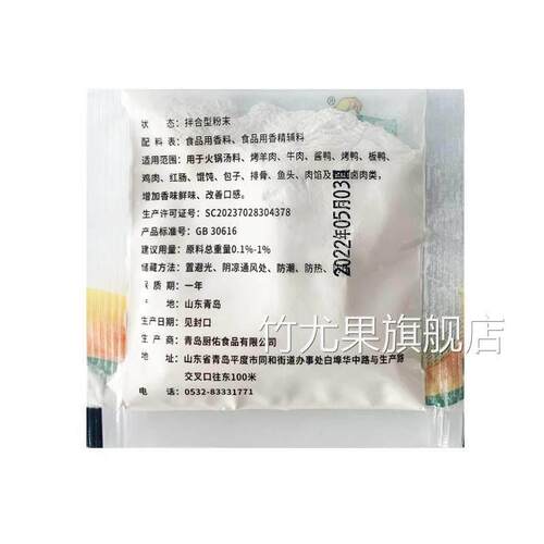 厨佑特香料AAA3A透骨增香剂回味粉食用香精去腥麦芽酚肉调料商用