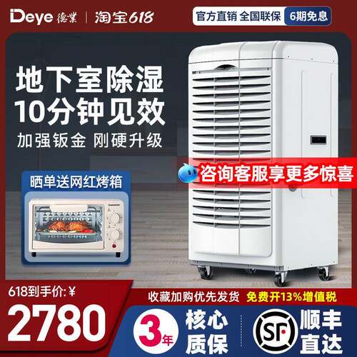 工业除湿机DY-690EB茶叶仓库木材车间档案室防潮去湿排湿