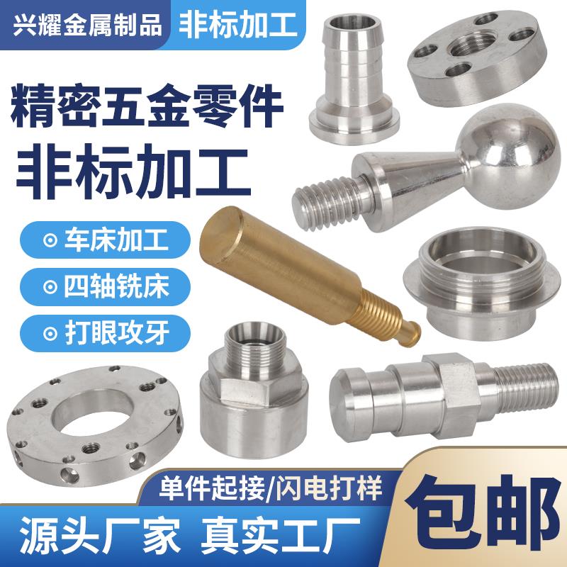 不锈钢数控车床精密机械五金零件加工铝合金定做铜铁铣床非标定制