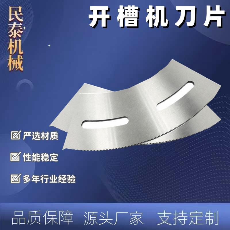 礼品盒开槽机刀实力厂家带齿弧形弯刀售后无忧