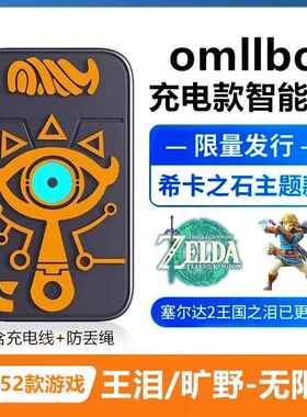 希卡之石充电智能扣9代塞尔达传说王国之泪旷野之息amiibo卡王泪