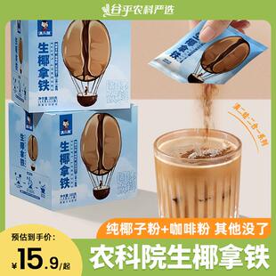 滇二娃农科院生椰拿铁黑咖啡美式手冲速溶无糖精云南纯咖啡粉热饮