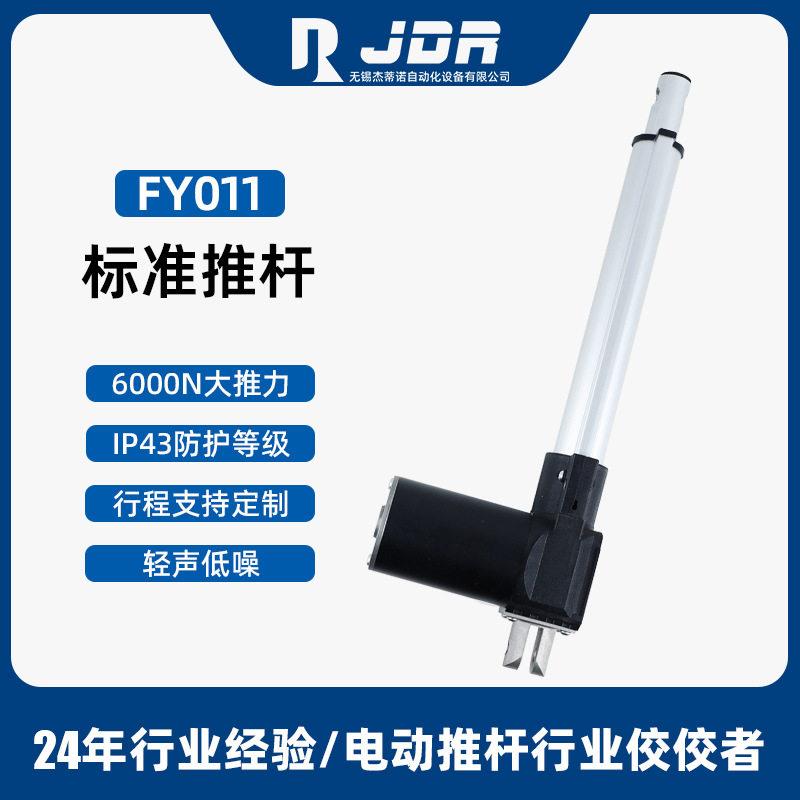 杰蒂诺电动推杆低噪音伸缩杆多功能直流电机升降器长伸缩电机